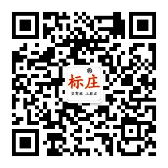标庄商标转让平台公众号